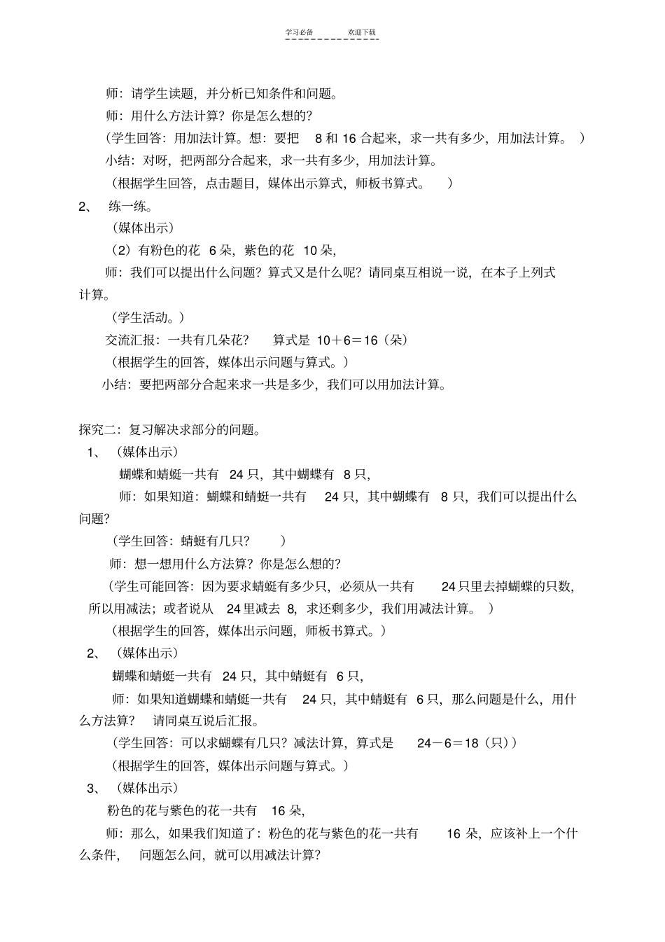 一年级数学总复习解决问题_第2页