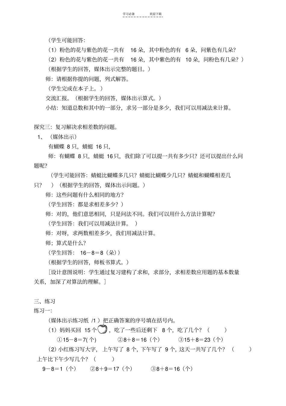 一年级数学总复习解决问题_第3页