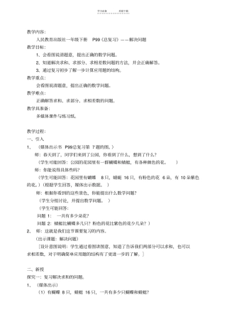 一年级数学总复习解决问题