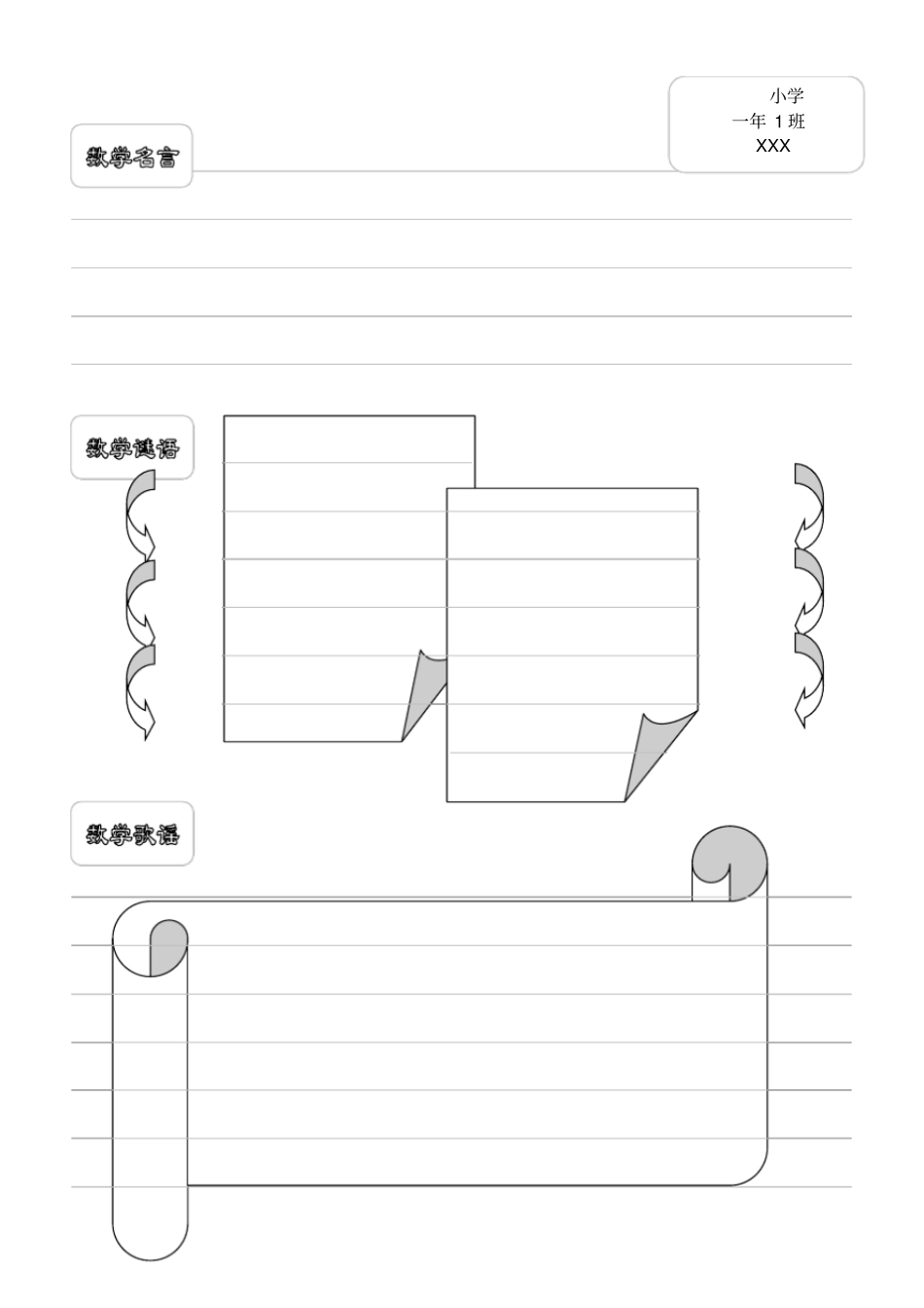 一年级数学手抄报模版_第2页
