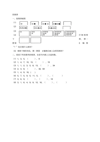一年级数学找规律练习题范文精选