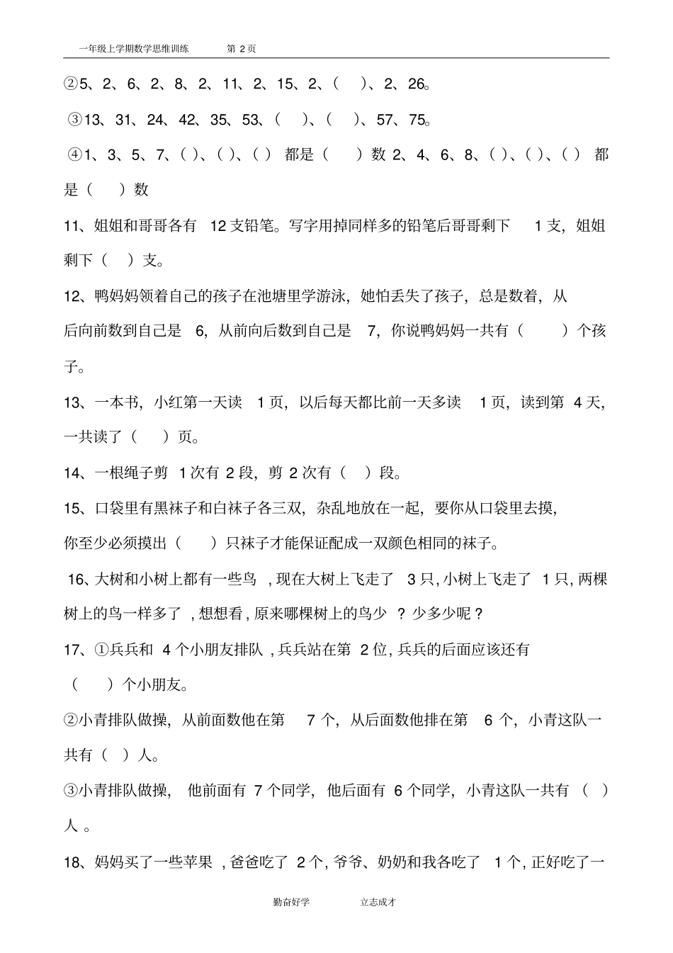 一年级数学思维训练汇总讲解_第2页