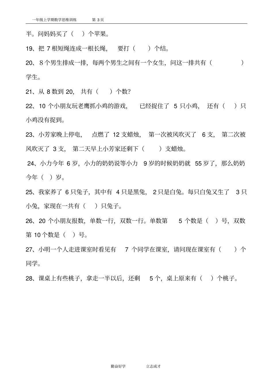 一年级数学思维训练汇总讲解_第3页