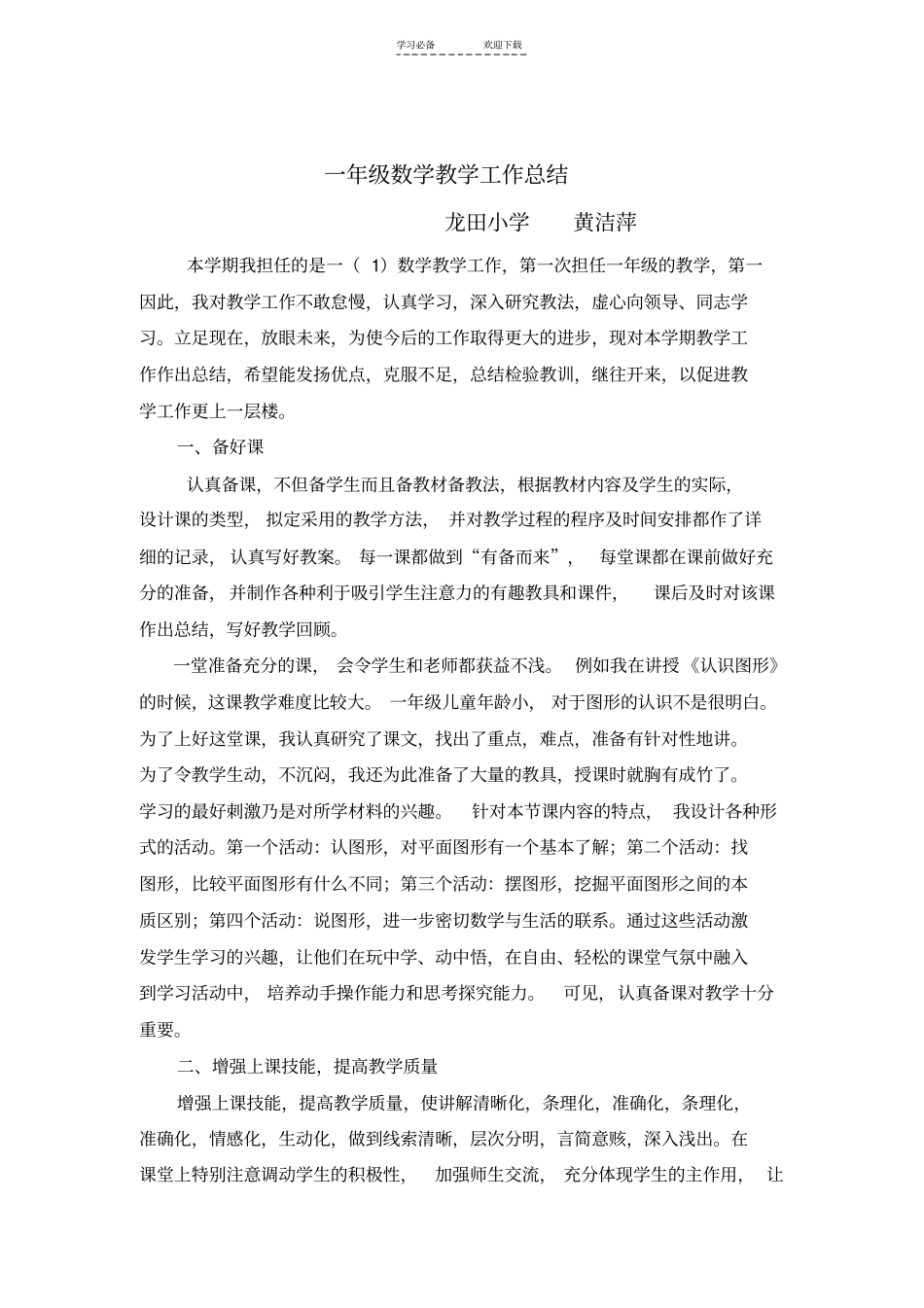 一年级数学教学工作总结_第1页