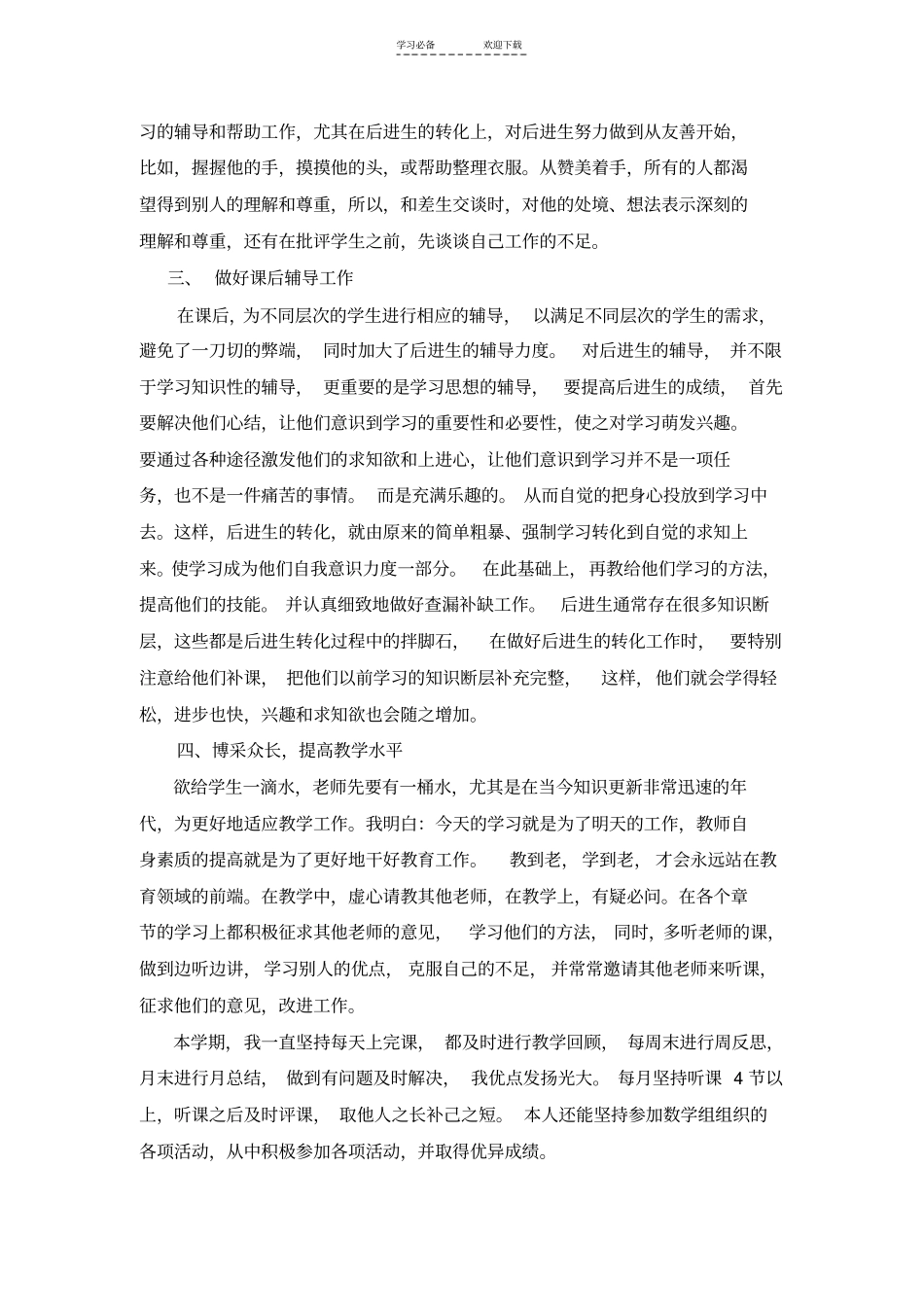 一年级数学教学工作总结_第3页