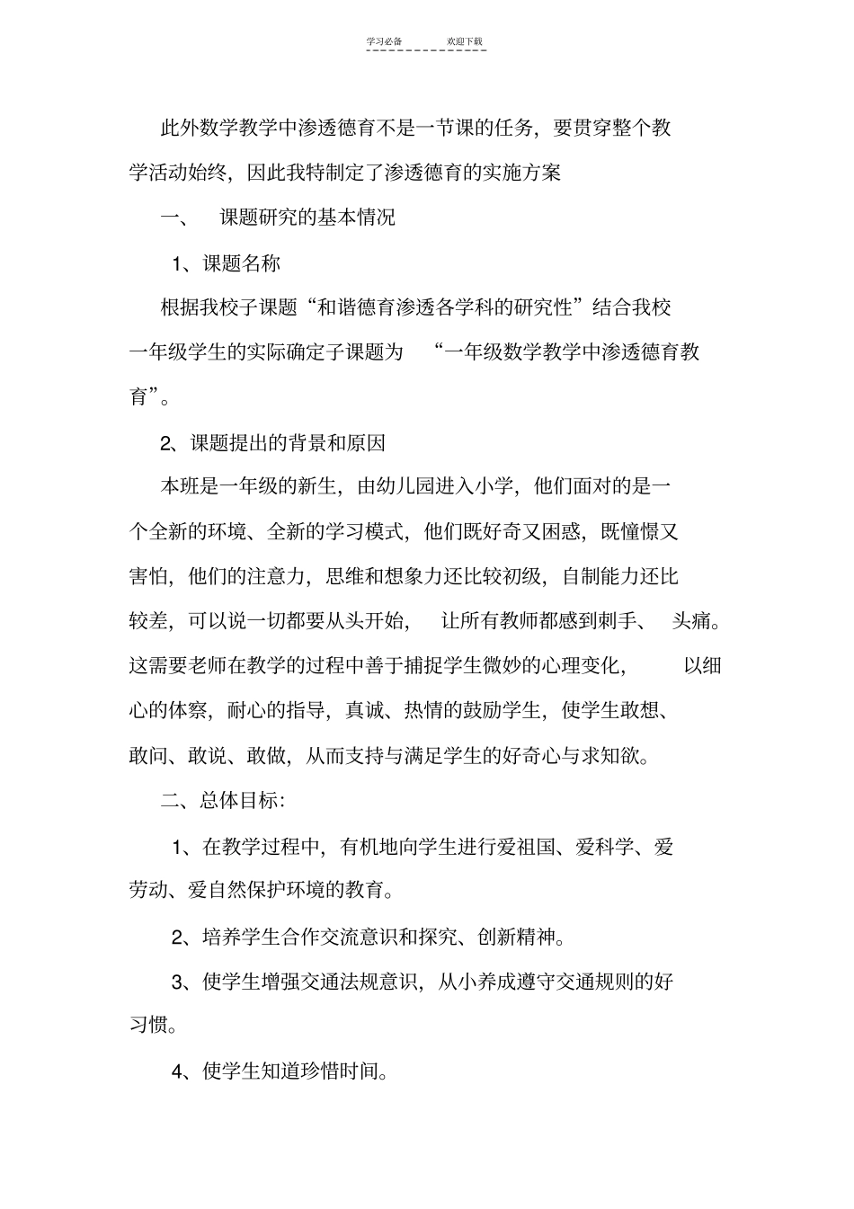 一年级数学教学中渗透德育教育_第2页