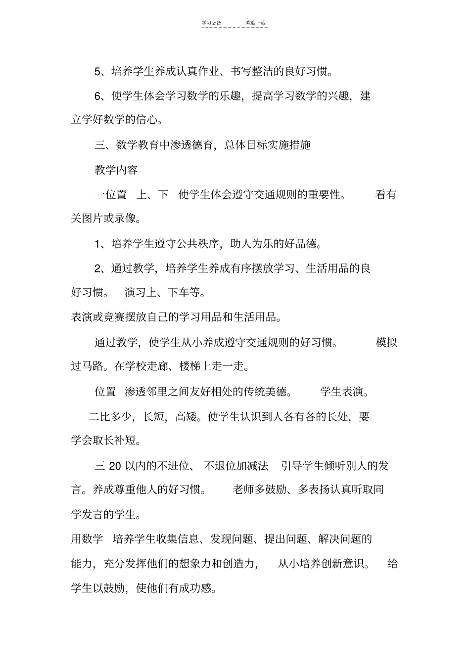 一年级数学教学中渗透德育教育_第3页