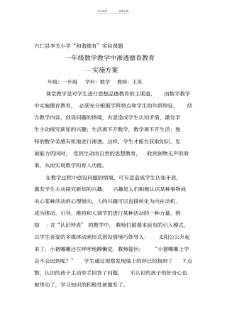 一年级数学教学中渗透德育教育