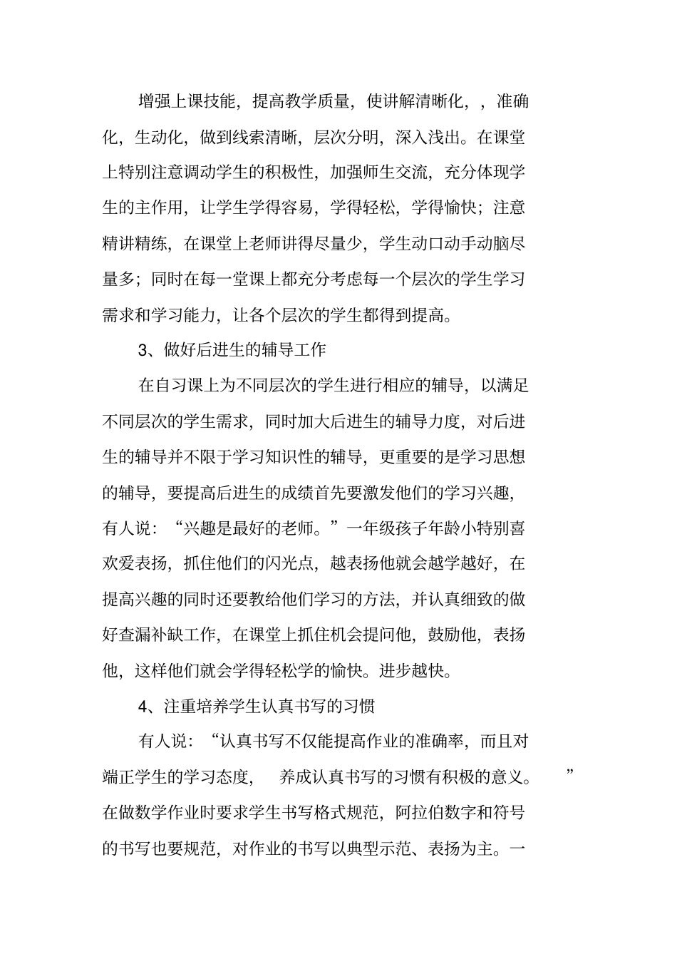 一年级数学教学工作总结第一学期_第2页