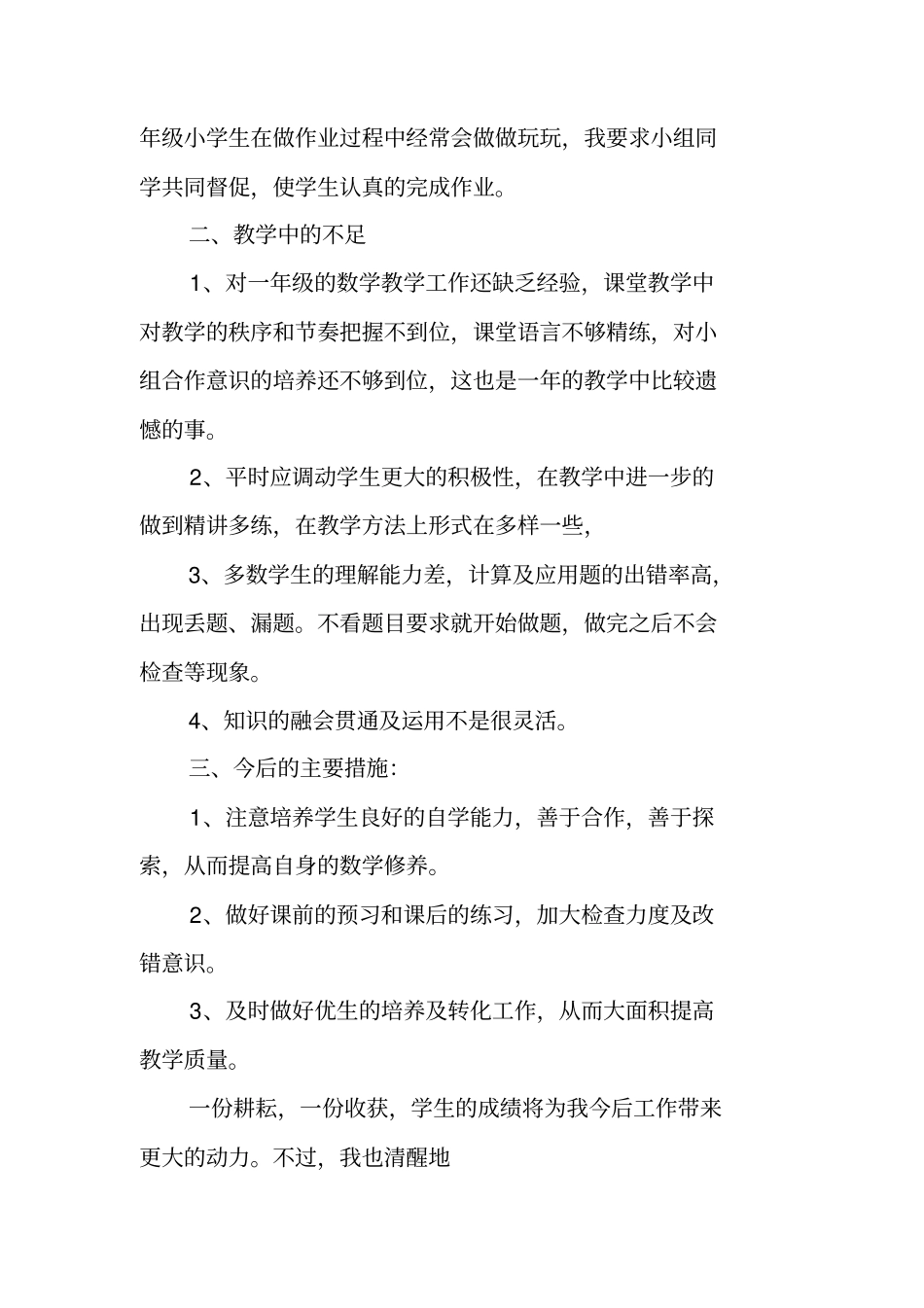 一年级数学教学工作总结第一学期_第3页