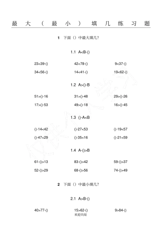 一年级数学最大填几练习题