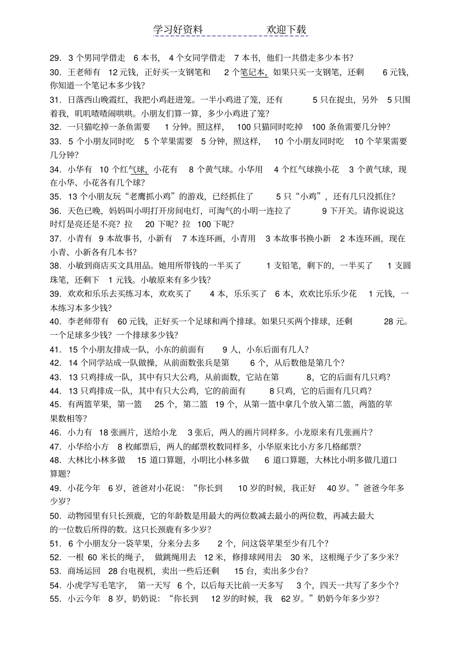 一年级数学智力题_第2页