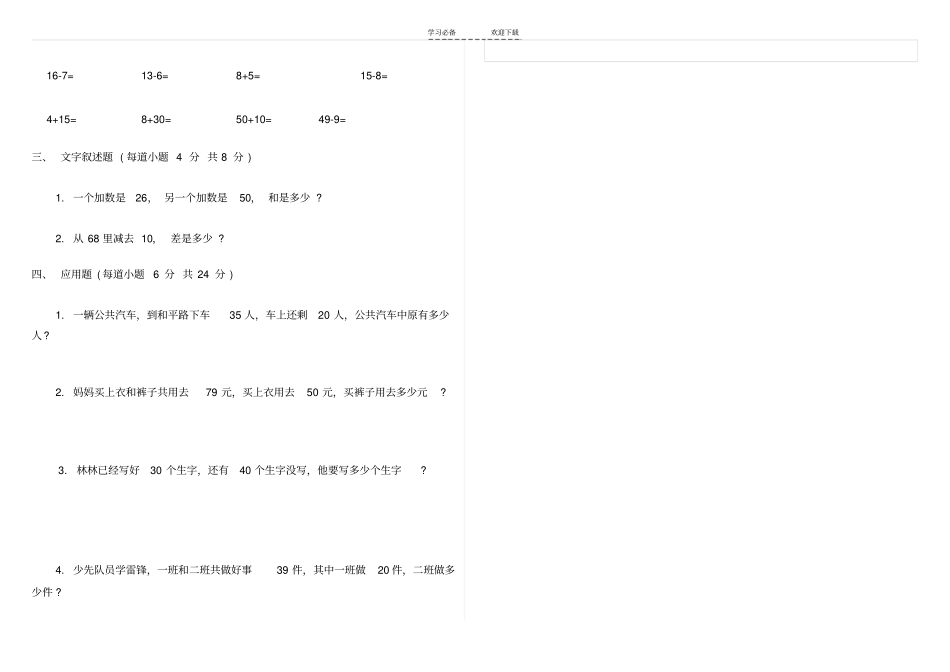 一年级数学期中卷子_第2页