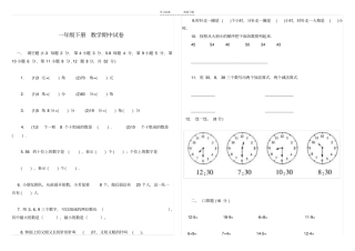 一年级数学期中卷子