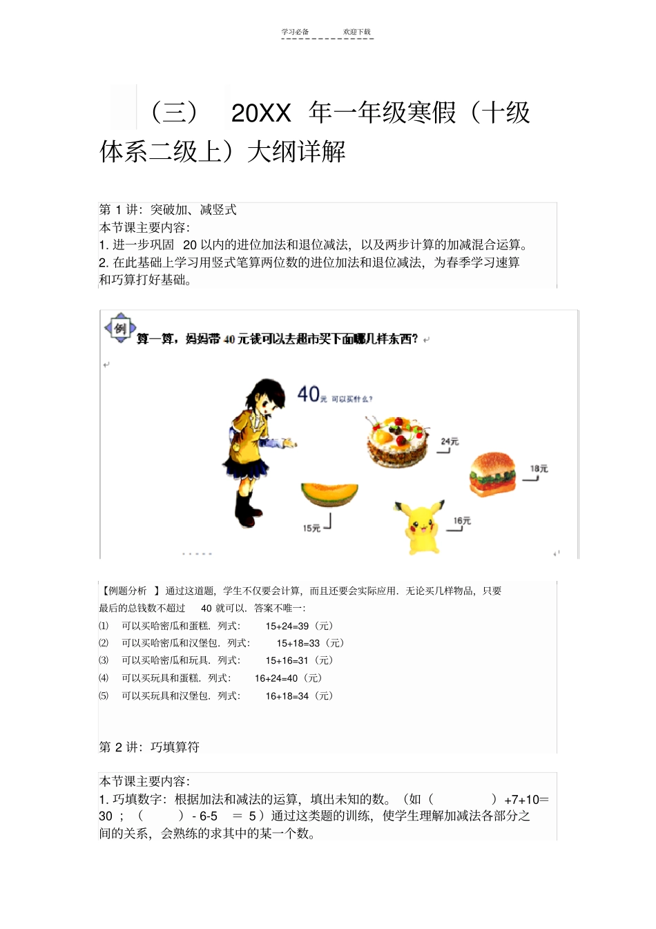 一年级数学教学大纲_第1页