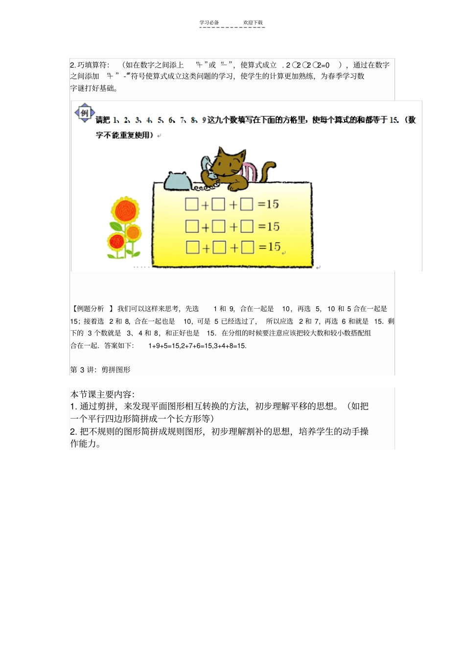 一年级数学教学大纲_第2页