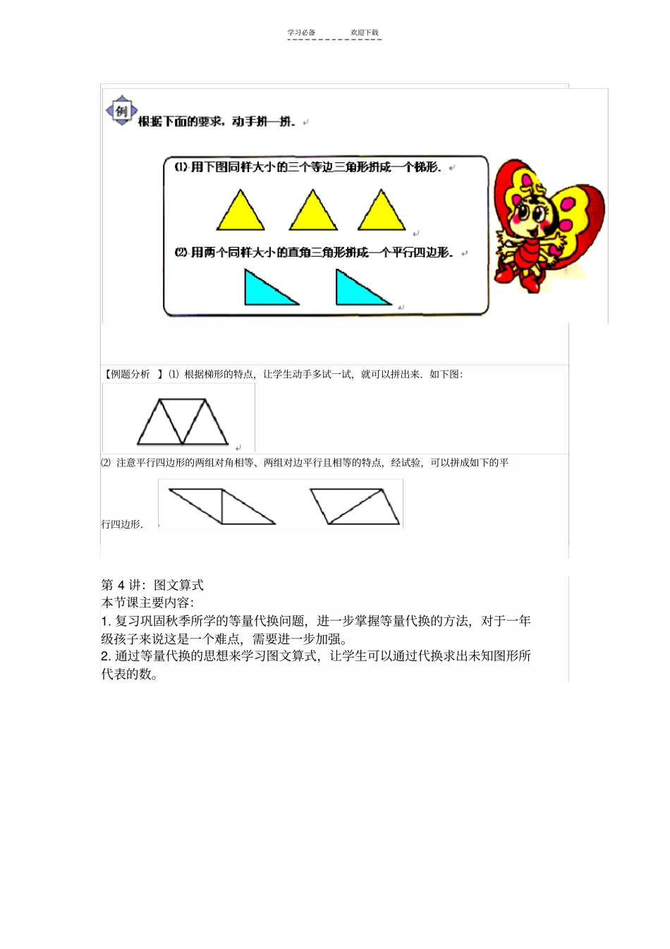 一年级数学教学大纲_第3页