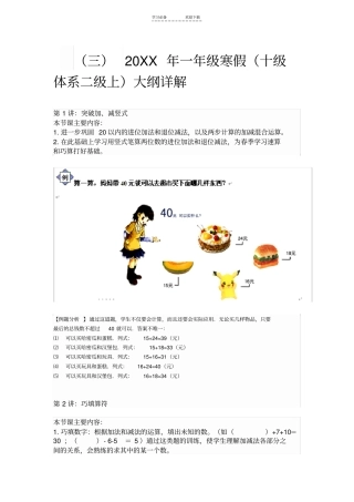 一年级数学教学大纲