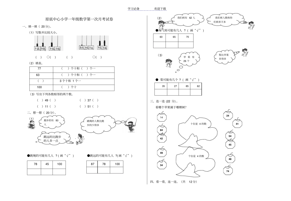 一年级数学月考试题_第2页