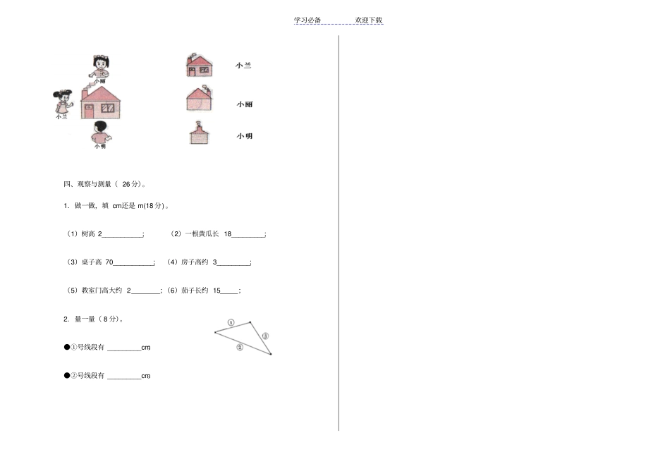 一年级数学月考试题_第3页