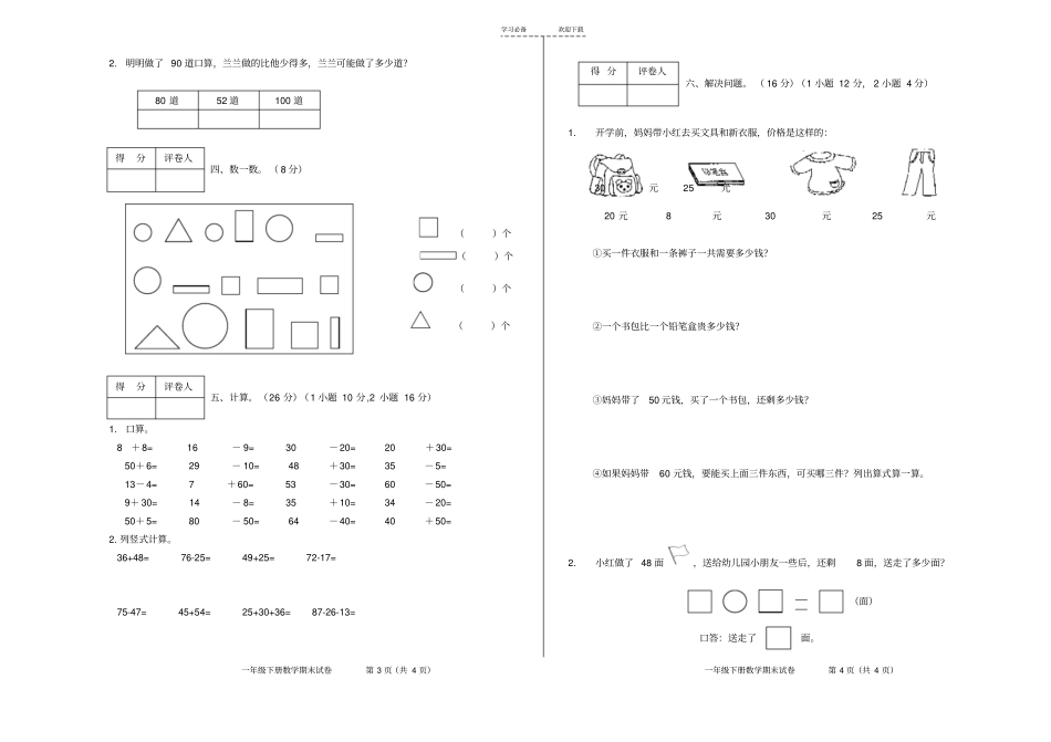一年级数学期末教学质量检测卷_第2页