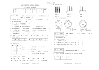 一年级数学期末教学质量检测卷