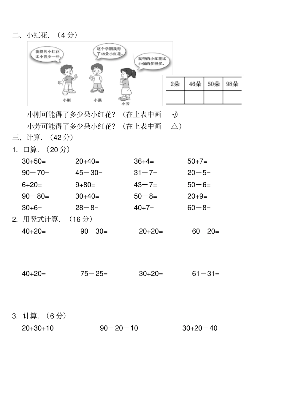 一年级数学期末试卷100以内加减_第2页
