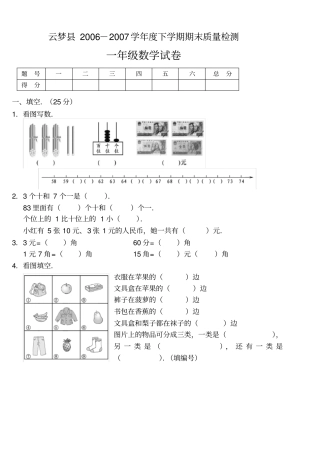 一年级数学期末试卷100以内加减