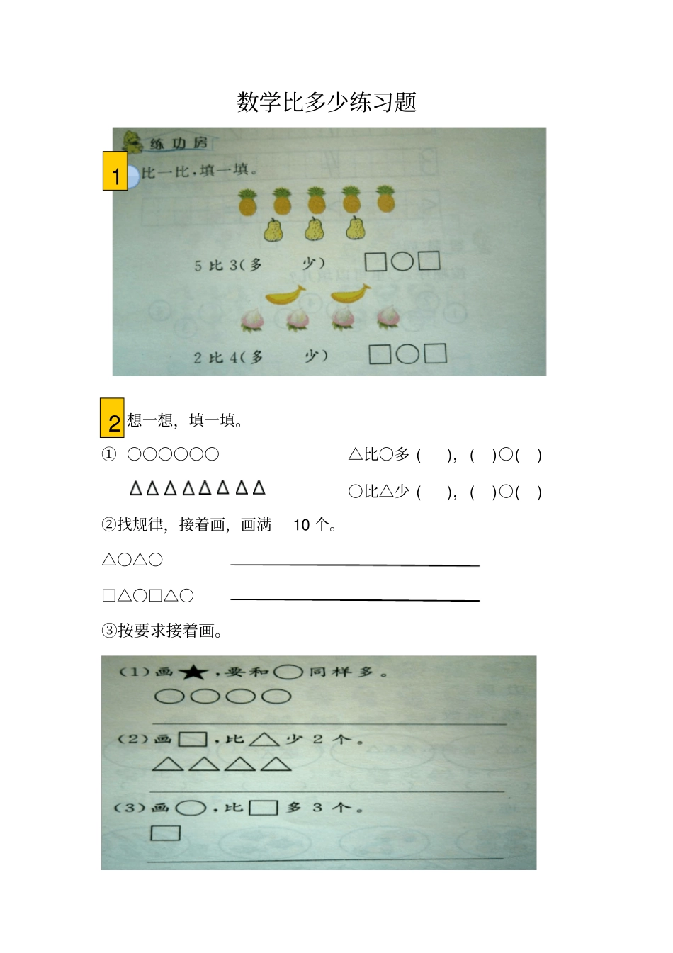 一年级数学比多少练习题_第1页