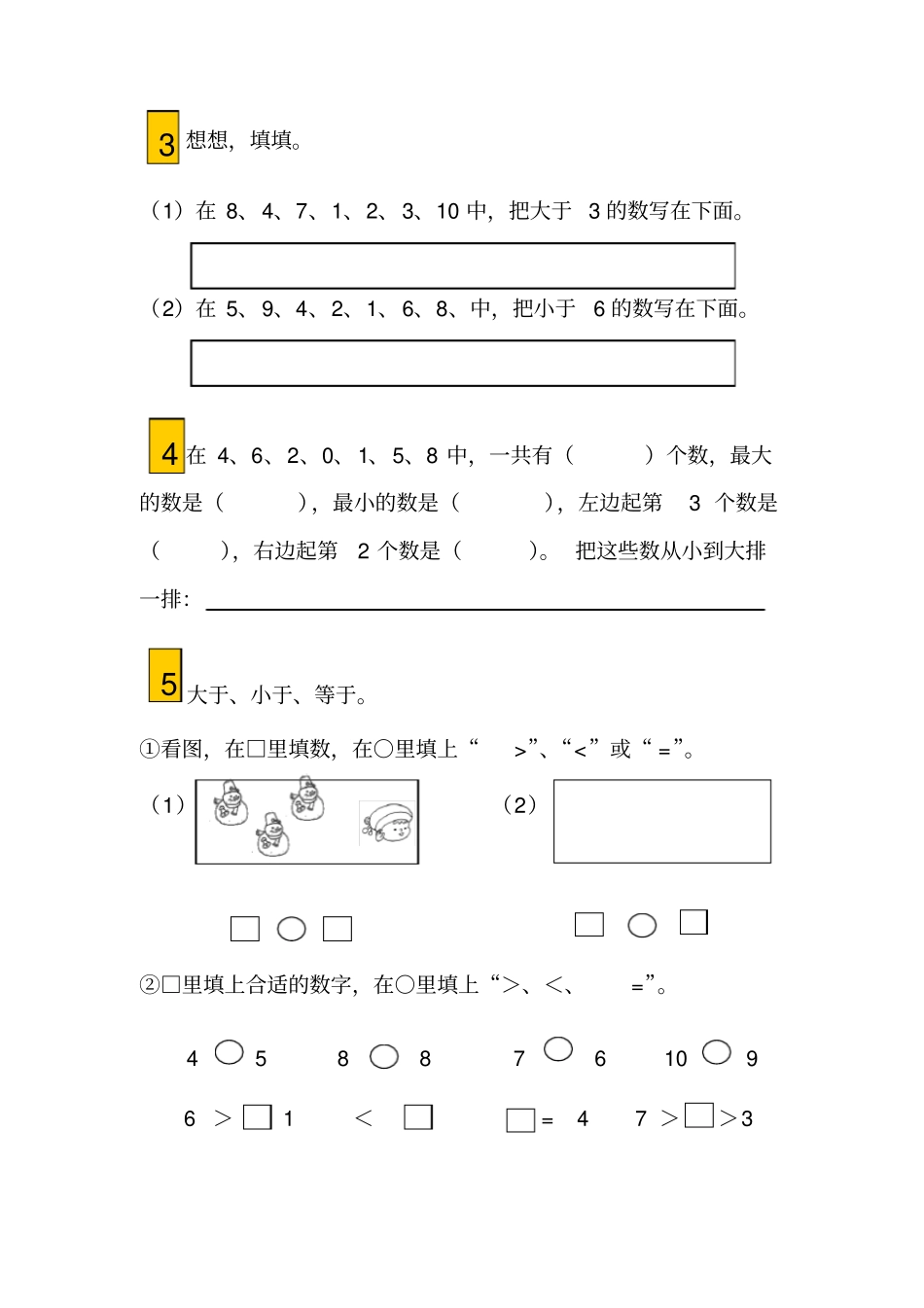 一年级数学比多少练习题_第2页