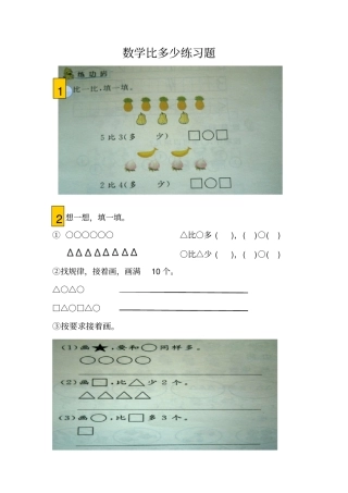 一年级数学比多少练习题