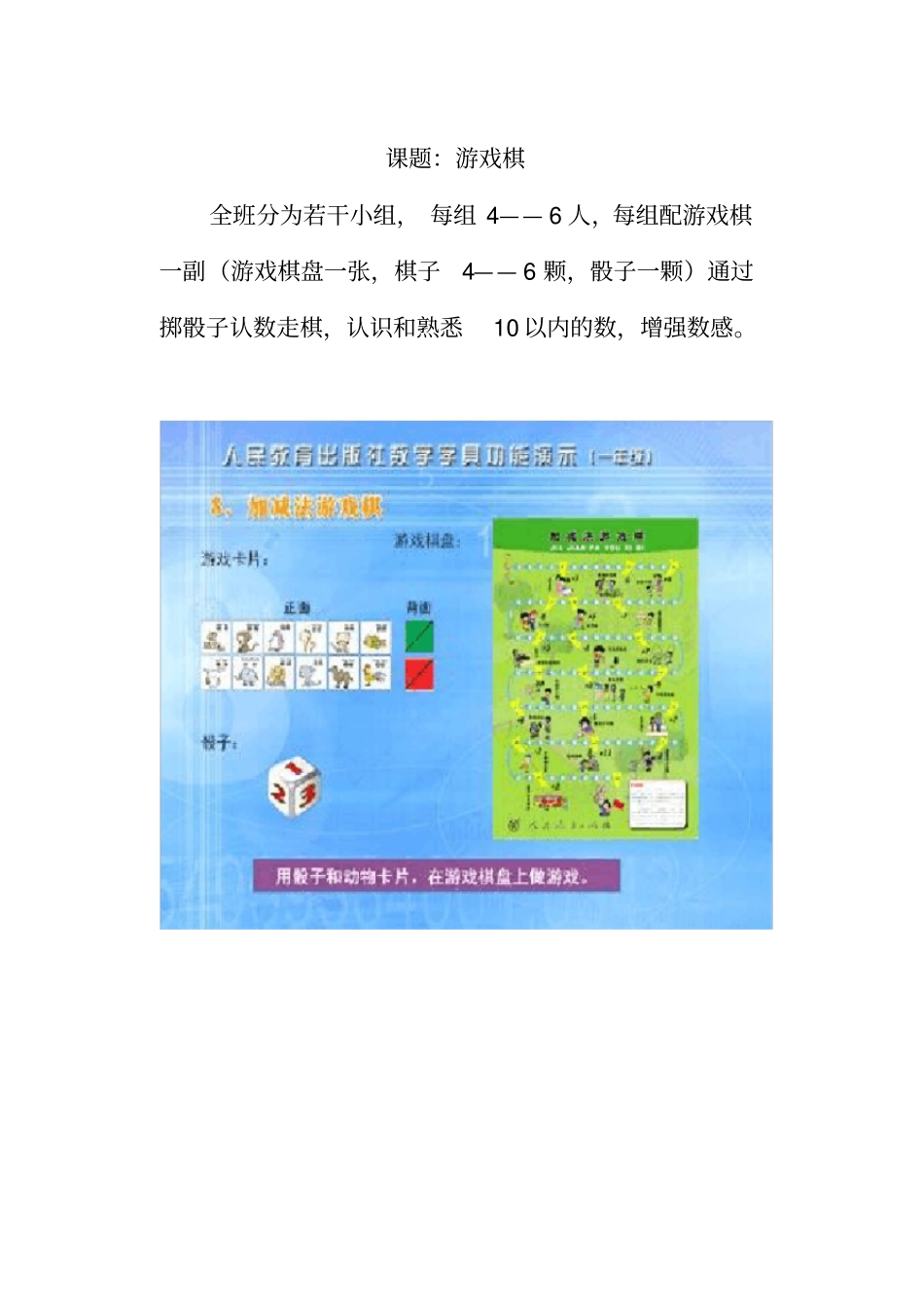 一年级数学校本课程_第2页