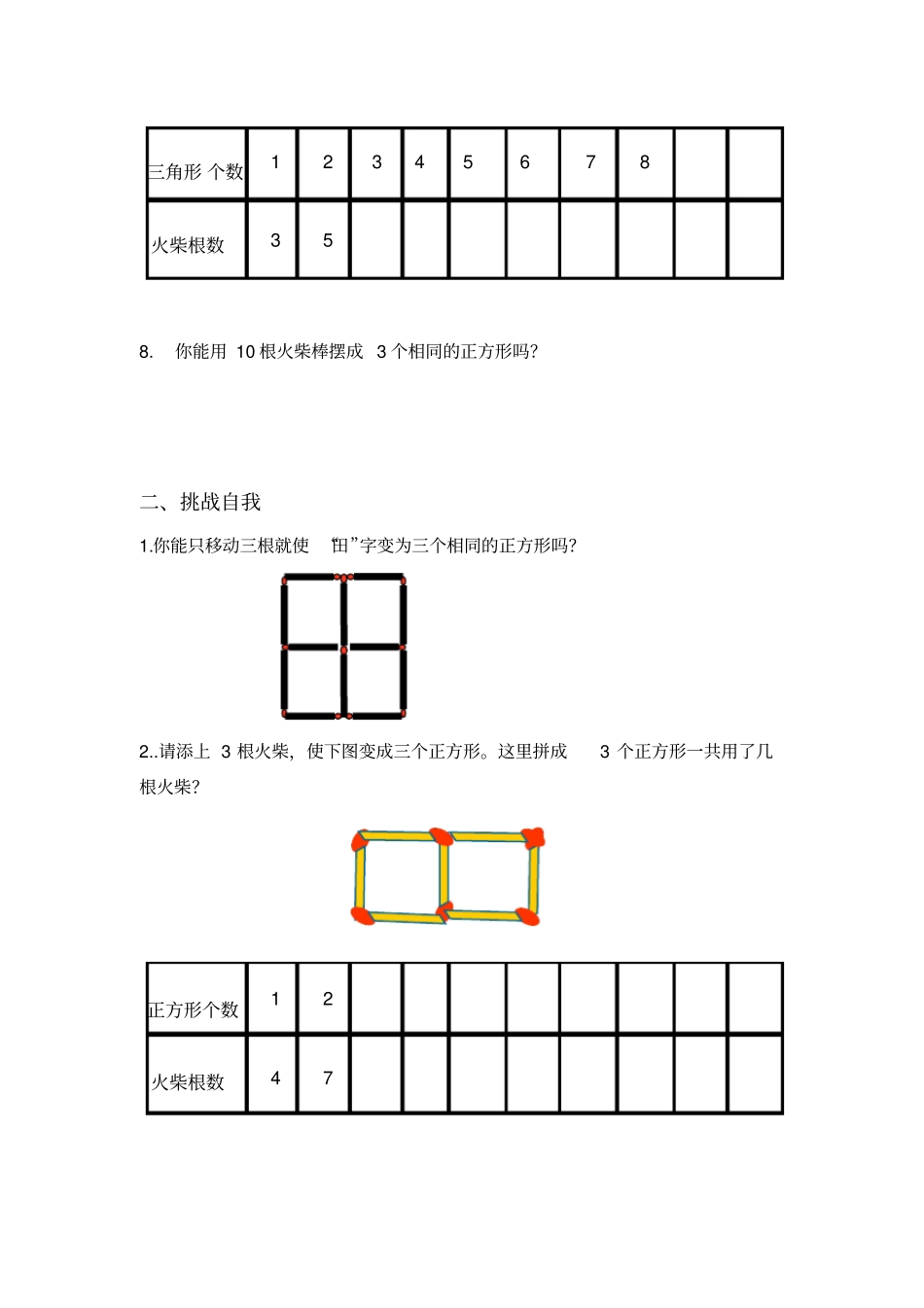 一年级数学火柴棒游戏_第2页