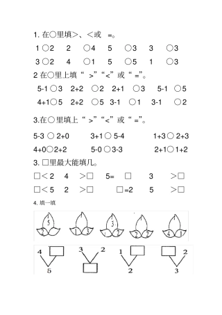 一年级数学比较大小练习题