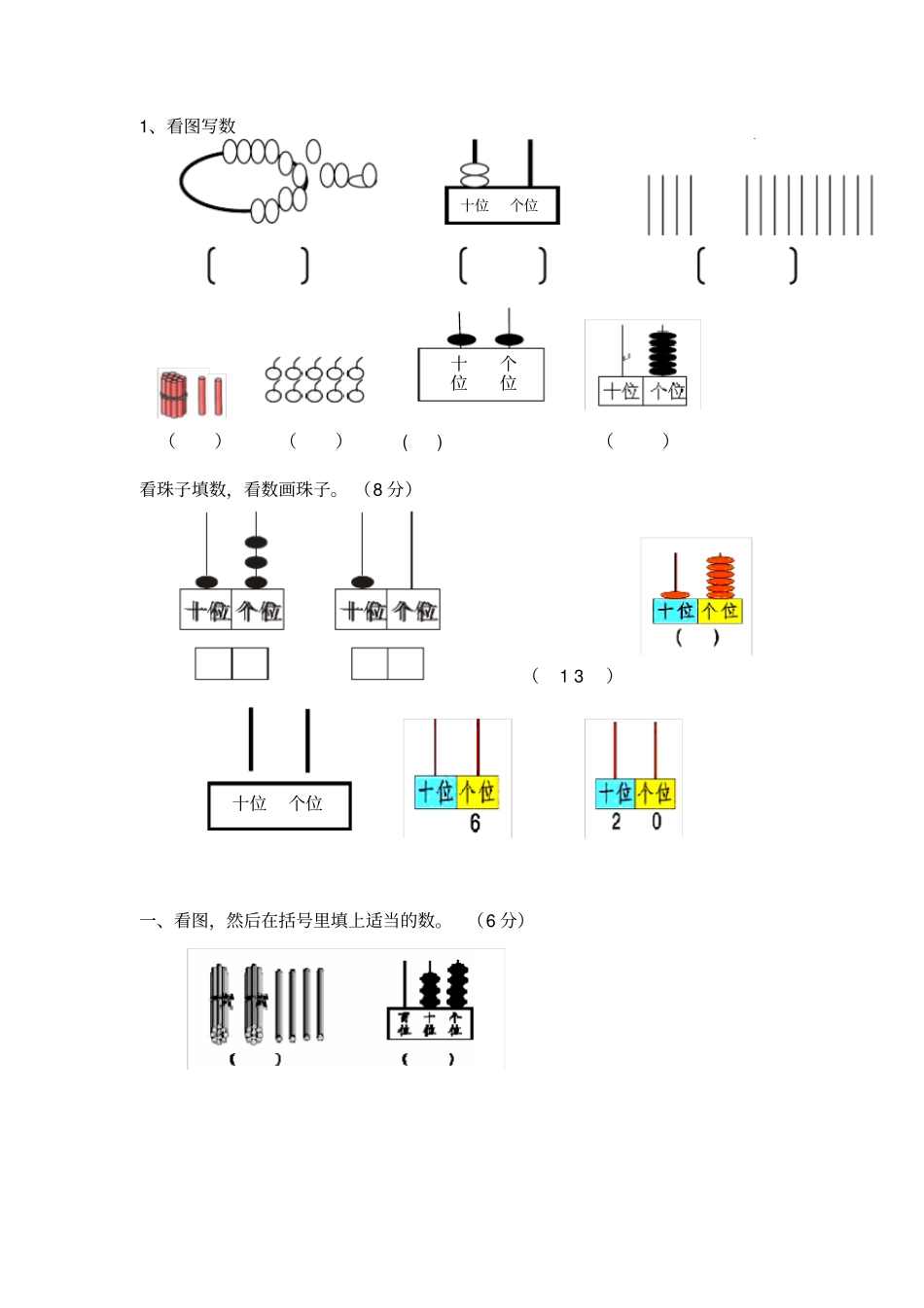 一年级数学珠算_第1页