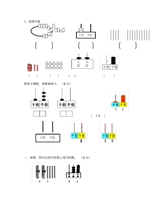 一年级数学珠算