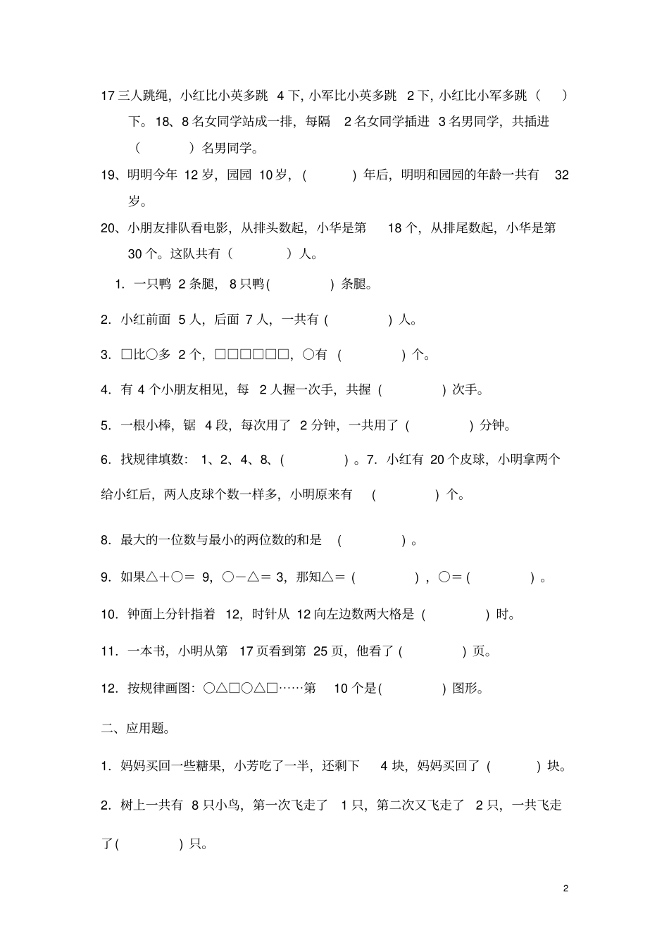 一年级数学竞赛试卷必做_第2页