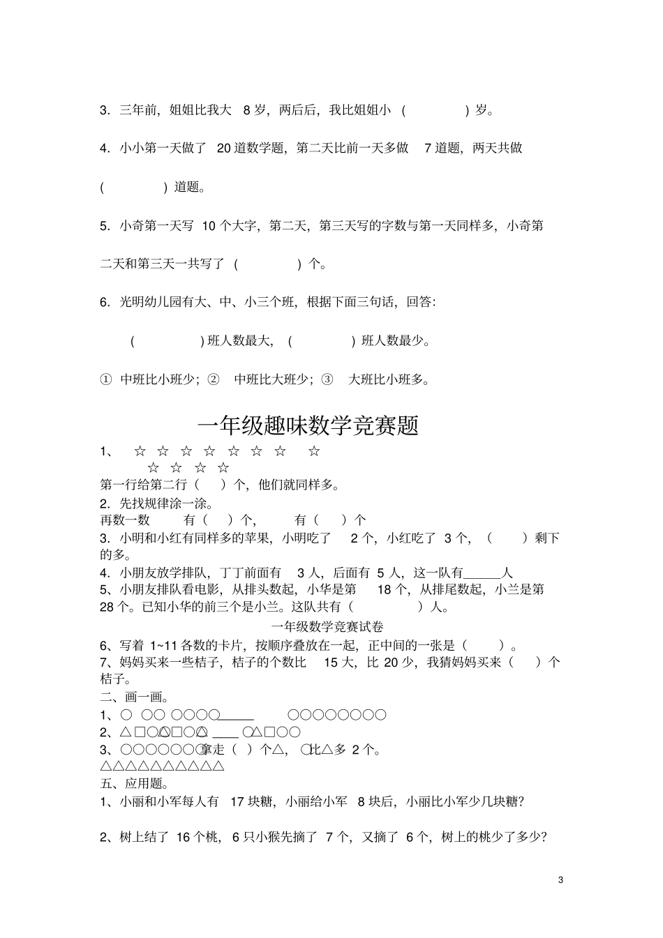 一年级数学竞赛试卷必做_第3页