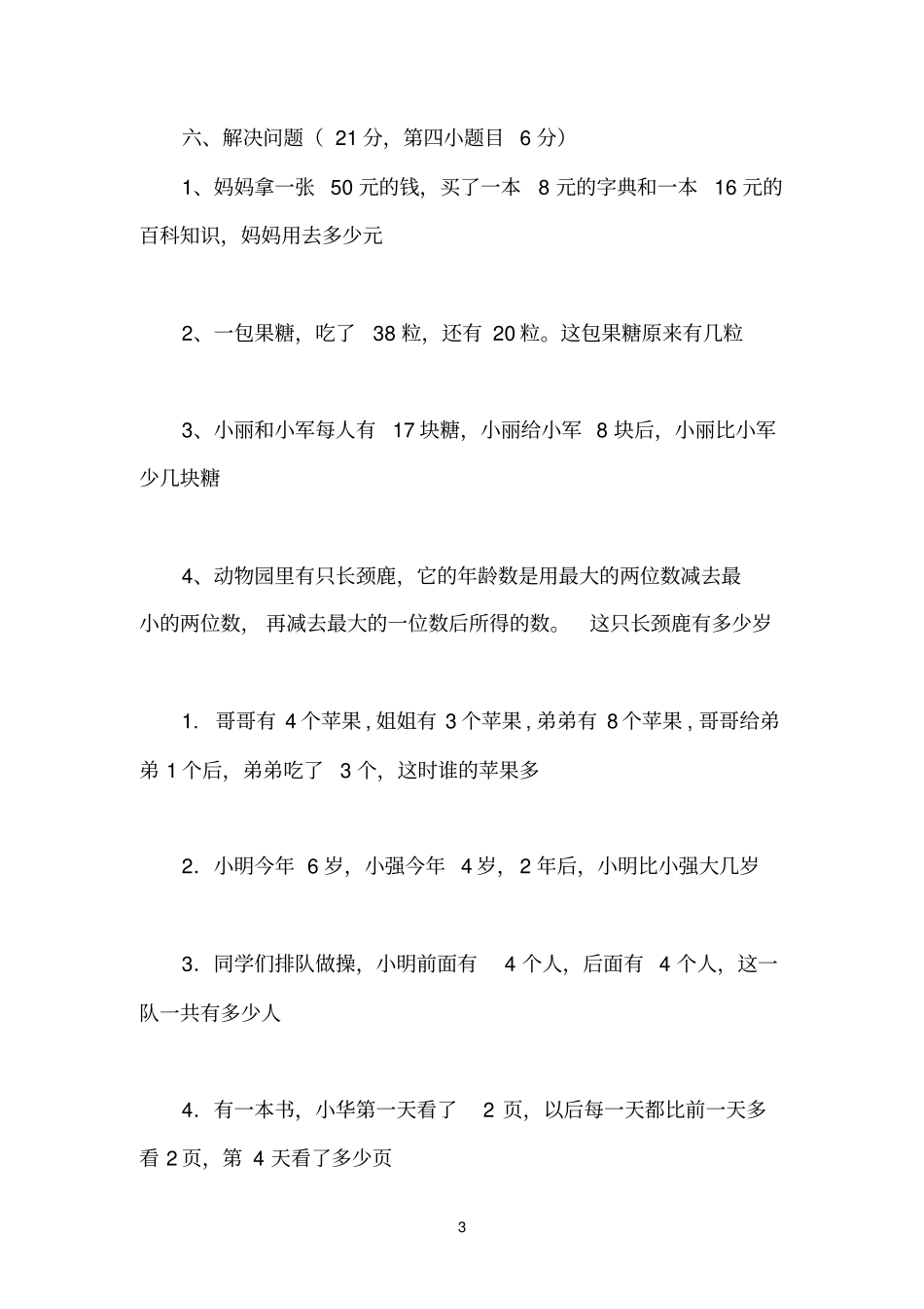 一年级数学竞赛练习题_第3页
