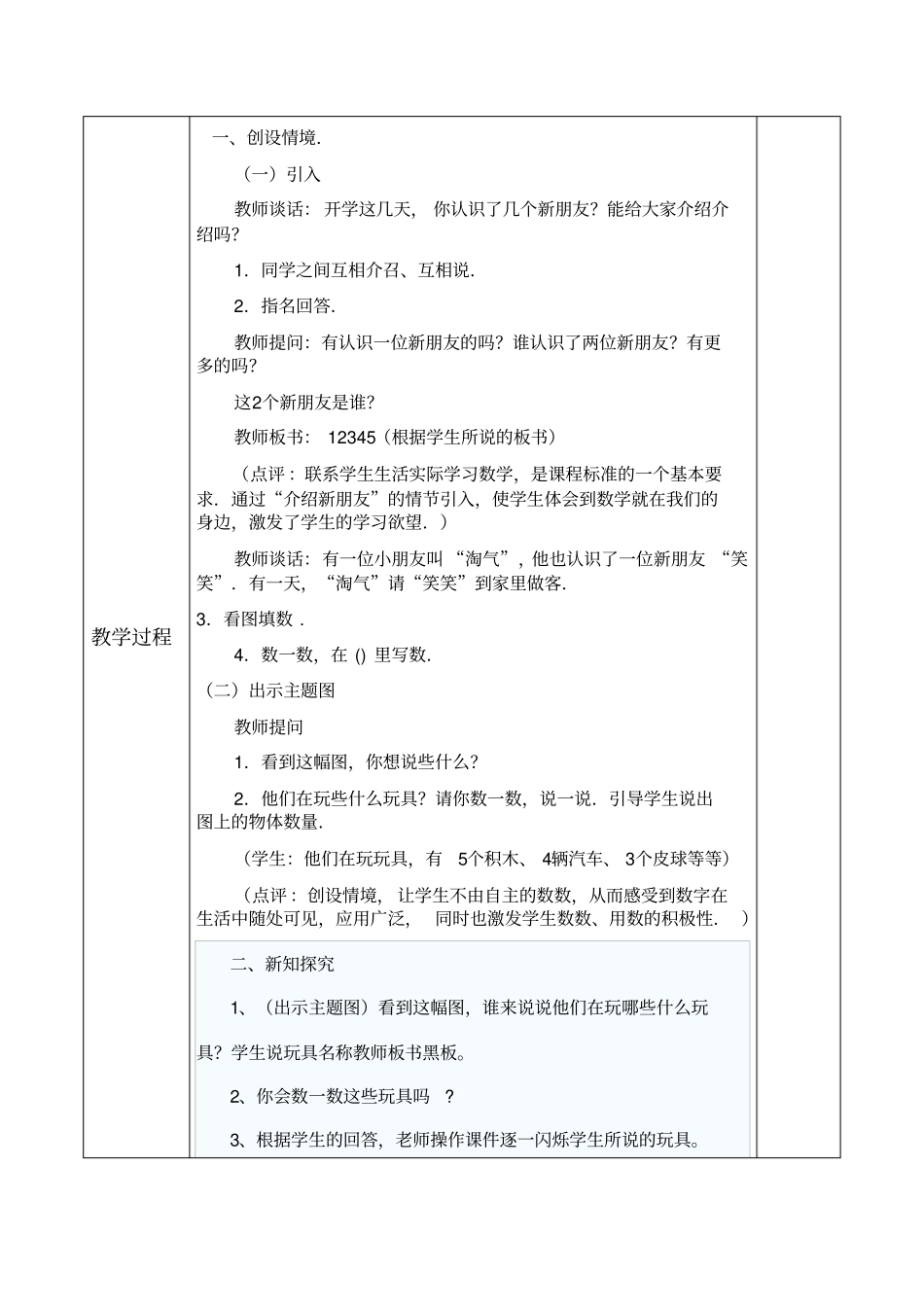 一年级数学玩具教学设计_第2页