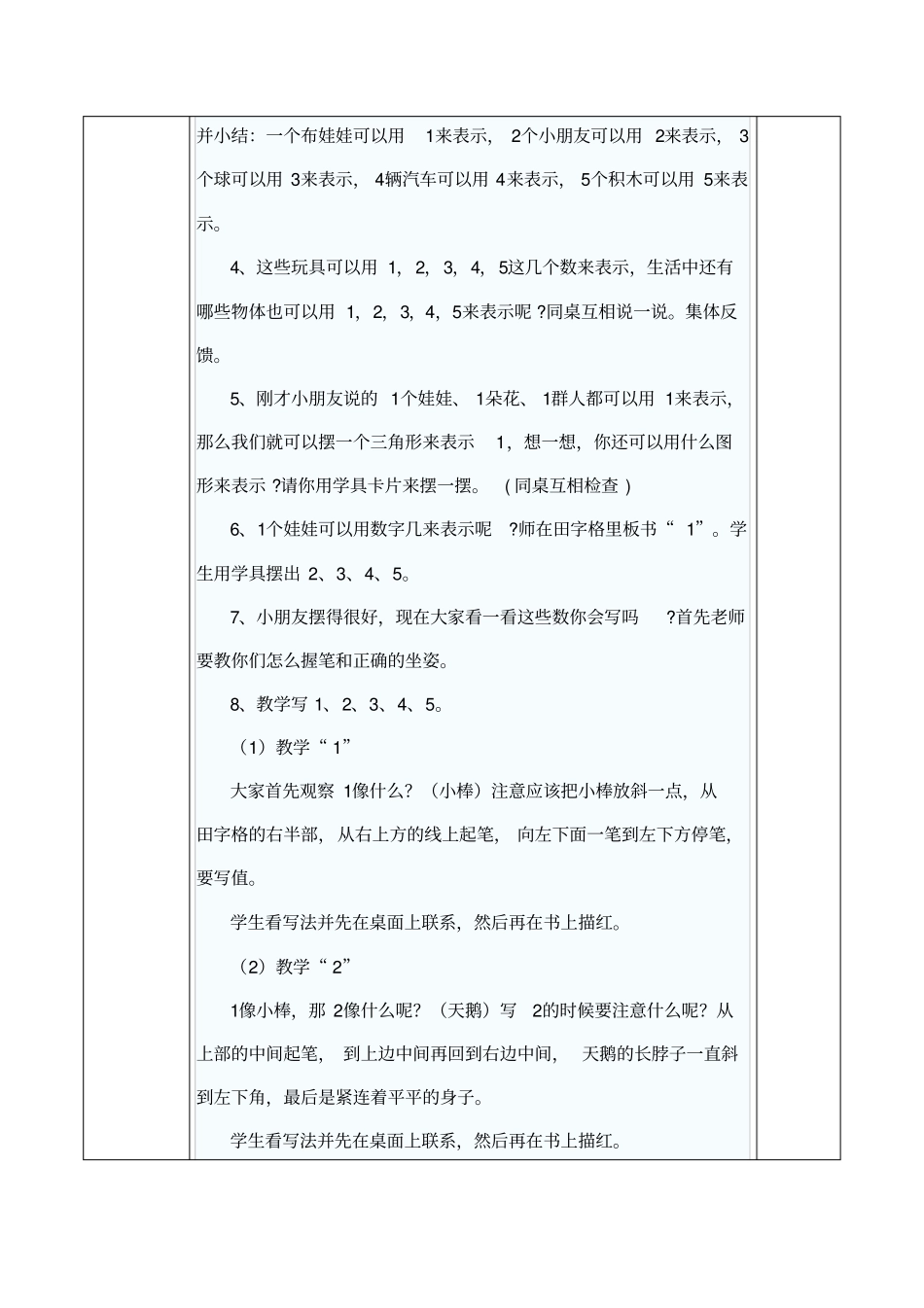一年级数学玩具教学设计_第3页