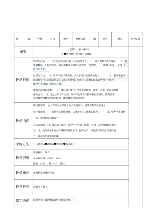 一年级数学玩具教学设计
