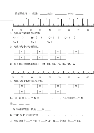 一年级数学第二学期数射线练习