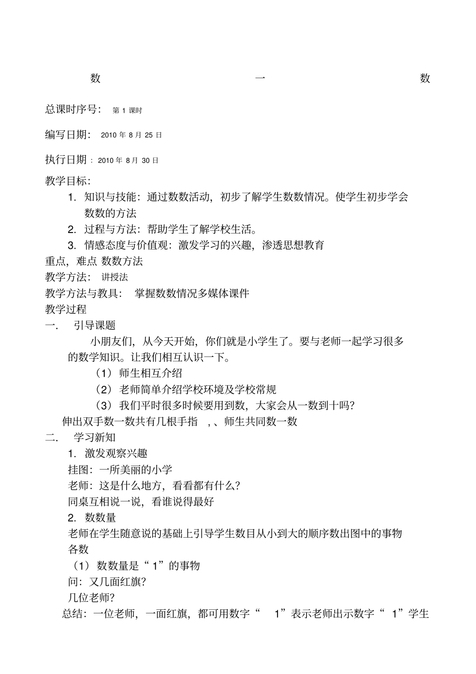 一年级数学第一周_第1页