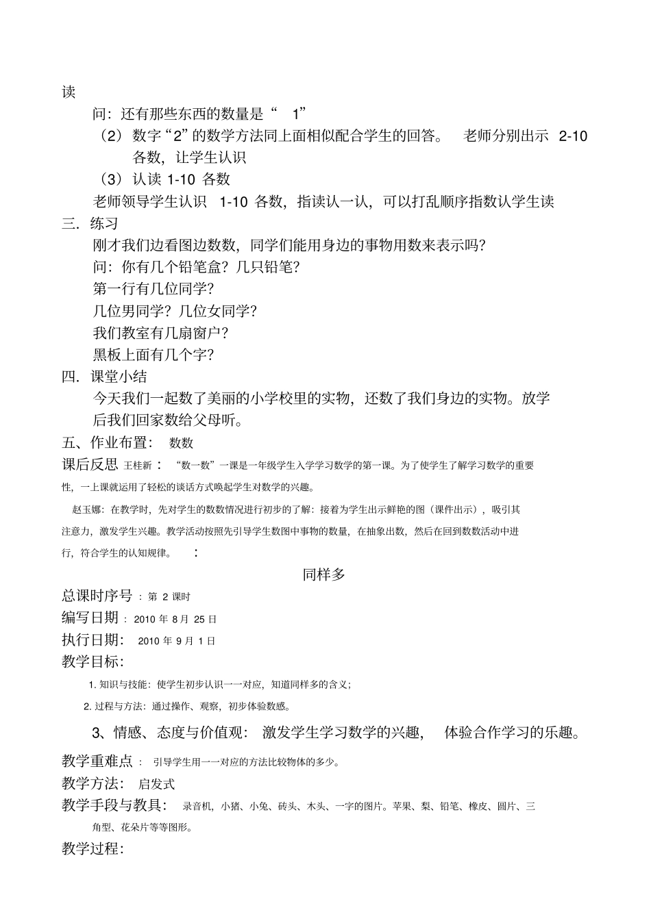 一年级数学第一周_第2页