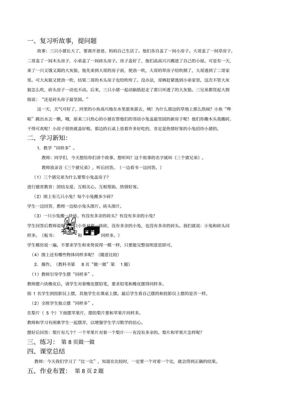 一年级数学第一周_第3页