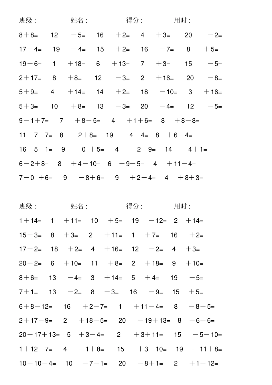 一年级数学练习题-每天50题-20以内加减法口算题4100道_第2页