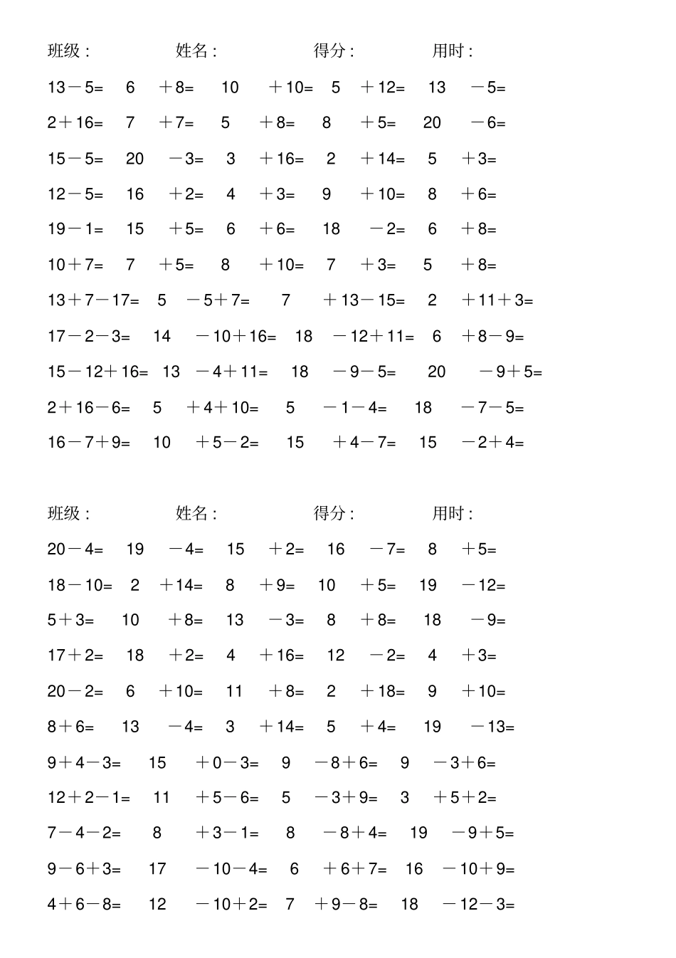 一年级数学练习题-每天50题-20以内加减法口算题4100道_第3页