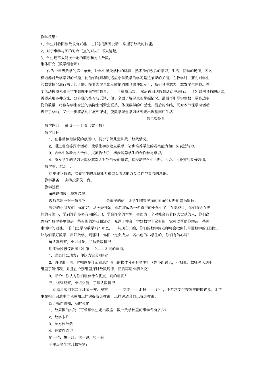 一年级数学组集体备课全套资料_第2页