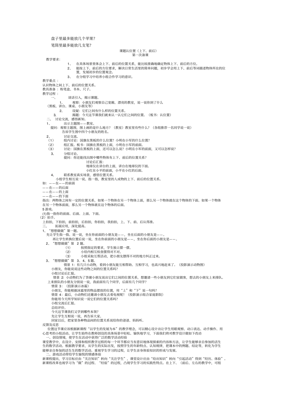 一年级数学组集体备课全套资料_第3页